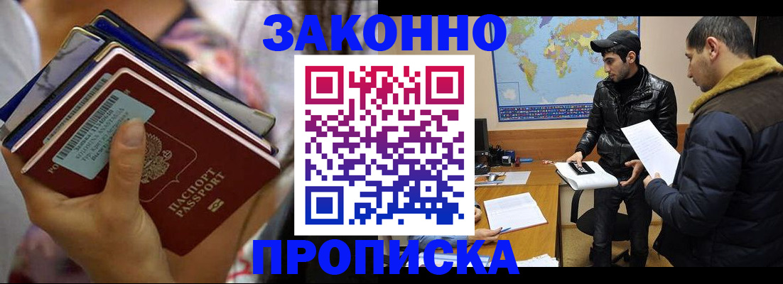 прописка штамп в Братске
