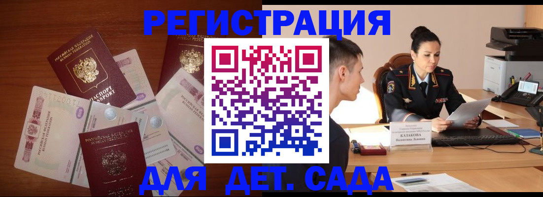 прописка законно в Братске