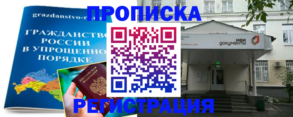 прописка иностранных граждан в Братске