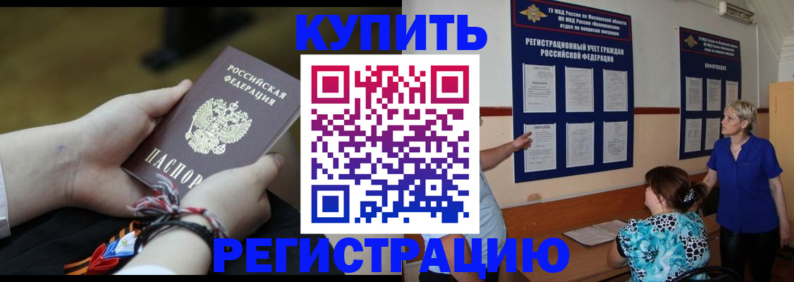 прописка законно в Братске
