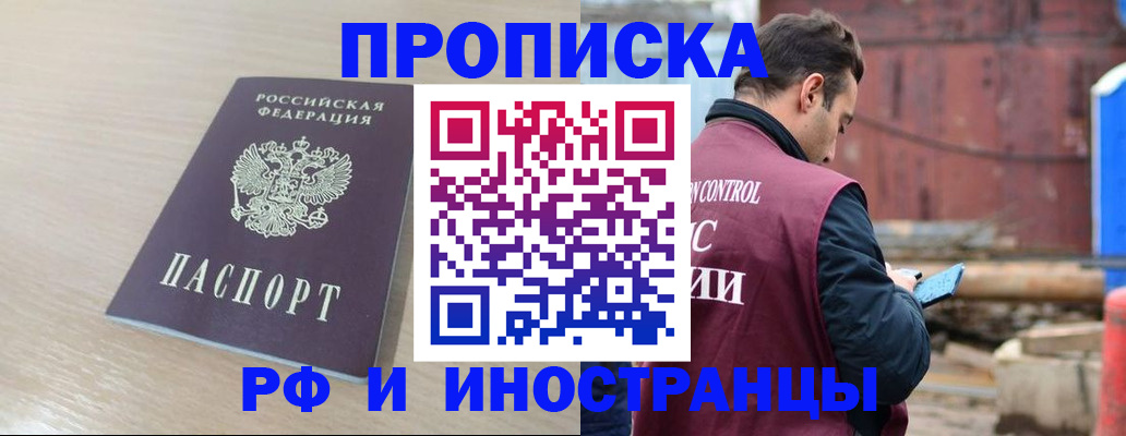 прописка законно в Братске