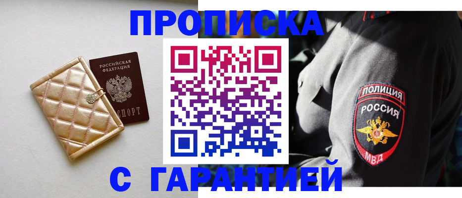 прописка паспорт в Братске