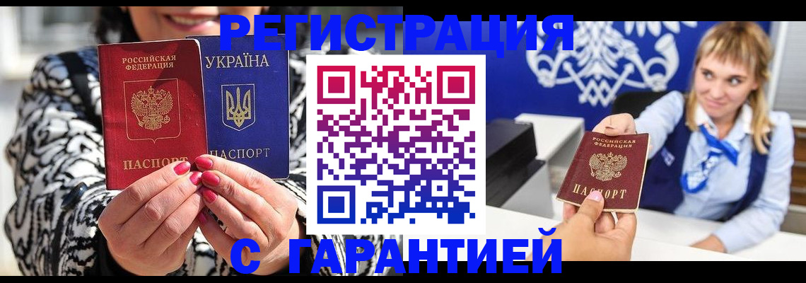 регистрация в Братске