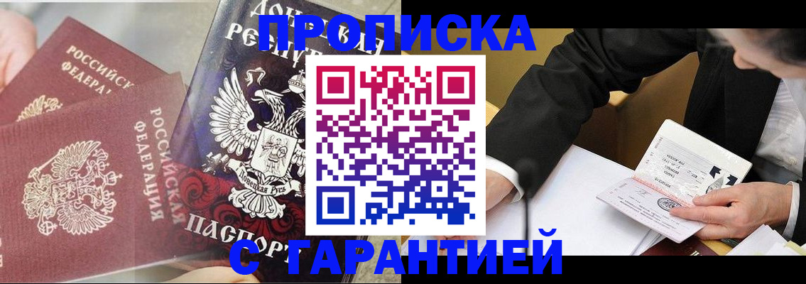 прописка ребенка в Братске